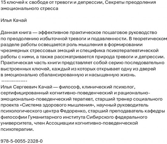 15 ключей к свободе от тревоги и депрессии. Секреты преодоления эмоционального стресса
