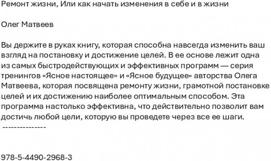 Ремонт жизни. Или как начать изменения в себе и в жизни
