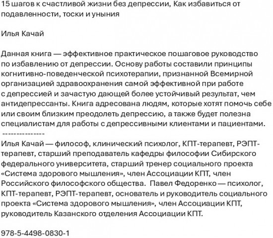 15 шагов к счастливой жизни без депрессии. Как избавиться от подавленности, тоски и уныния