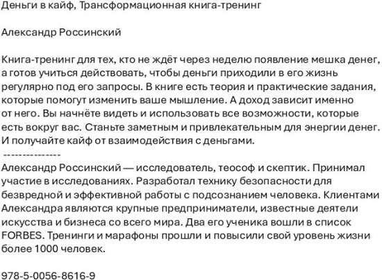 Деньги в кайф. Трансформационная книга-тренинг