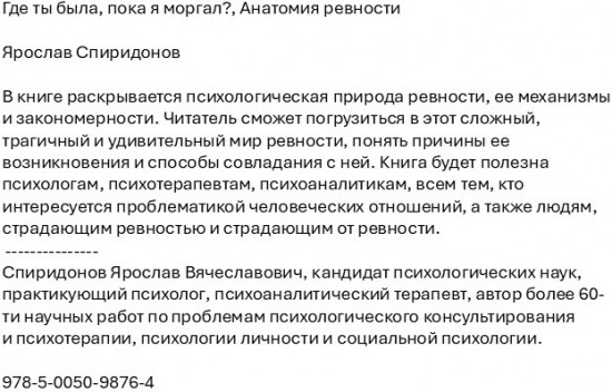 Где ты была, пока я моргал. Анатомия ревности