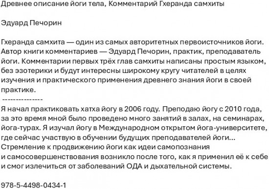 Древнее описание йоги тела. Комментарий Гхеранда самхиты