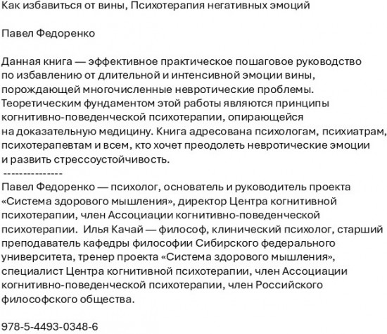 Как избавиться от вины. Психотерапия негативных эмоций