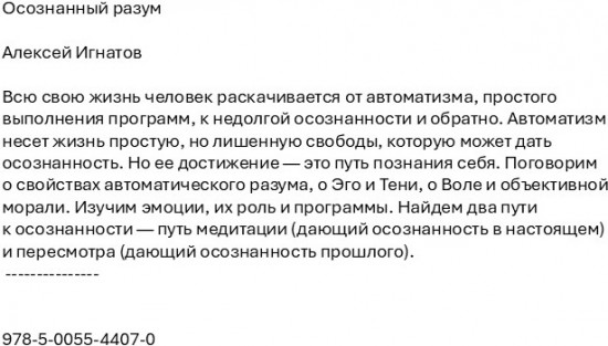 Осознанный разум