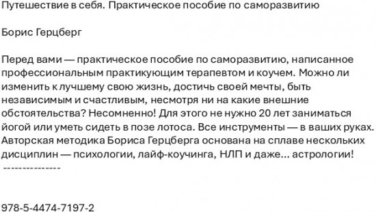 Путешествие в себя. Практическое пособие по саморазвитию