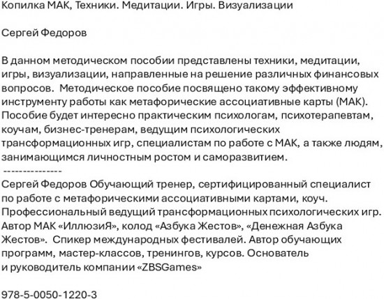 Копилка МАК. Техники. Медитации. Игры. Визуализации
