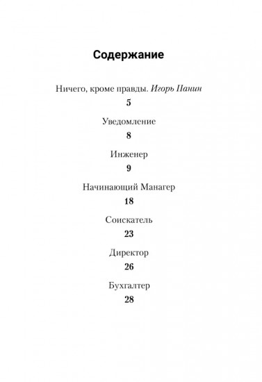 Манагер. Маленькая повесть