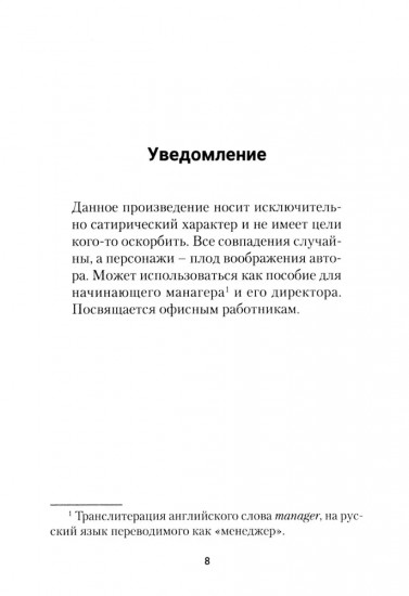 Манагер. Маленькая повесть