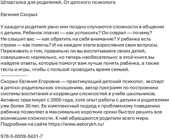 Шпаргалка для родителей. От детского психолога