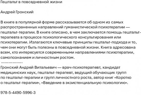 Гештальт в повседневной жизни
