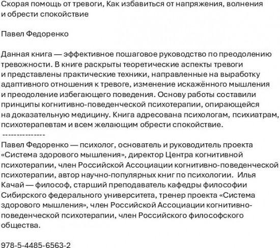 Скорая помощь от тревоги. Как избавиться от напряжения, волнения и обрести спокойствие