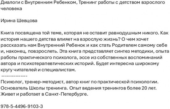 Диалоги с Внутренним Ребенком. Тренинг работы с детством взрослого человека