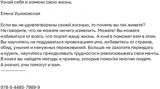 Узнай себя и измени свою жизнь