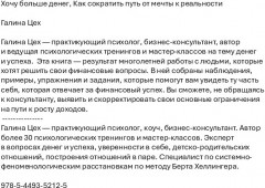 Хочу больше денег. Как сократить путь от мечты к реальности - Фото 1