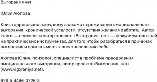 Выгорания нет
