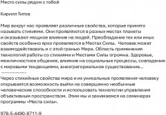 Место силы рядом с тобой - Фото 1