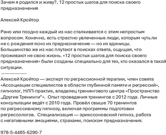 Зачем я родился и живу? 12 простых шагов для поиска своего предназначения