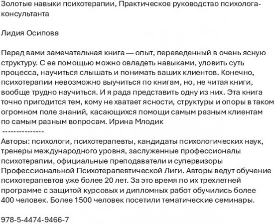 Золотые навыки психотерапии. Практическое руководство психолога-консультанта