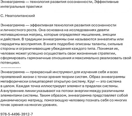 Эннеаграмма — технология развития осознанности. Эффективные интегральные практики