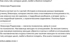Как стать той, которую ценят, любят и боятся потерять - Фото 1