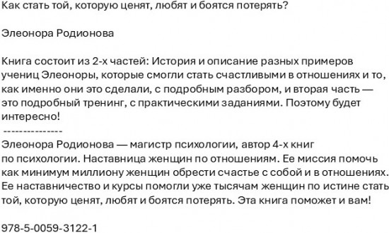 Как стать той, которую ценят, любят и боятся потерять