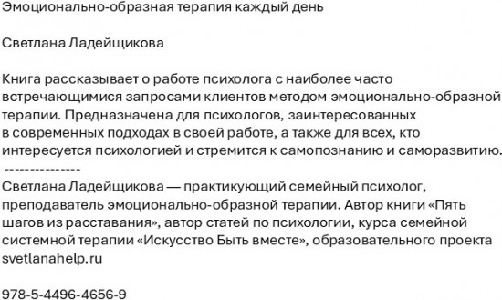 Эмоционально-образная терапия каждый день