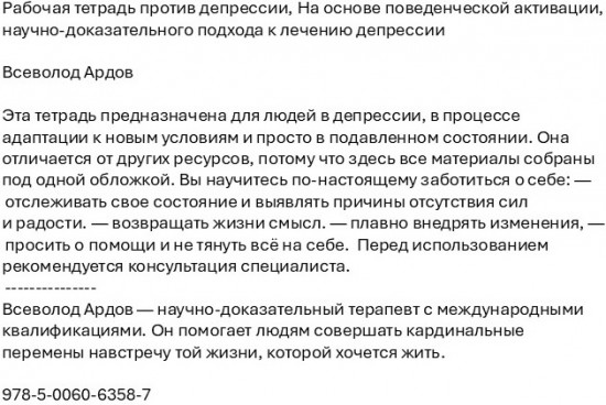 Рабочая тетрадь против депрессии