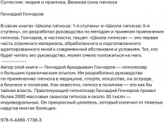 Суггестия: теория и практика. Великая сила гипноза - Фото 1