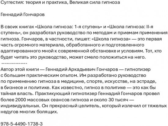 Суггестия: теория и практика. Великая сила гипноза