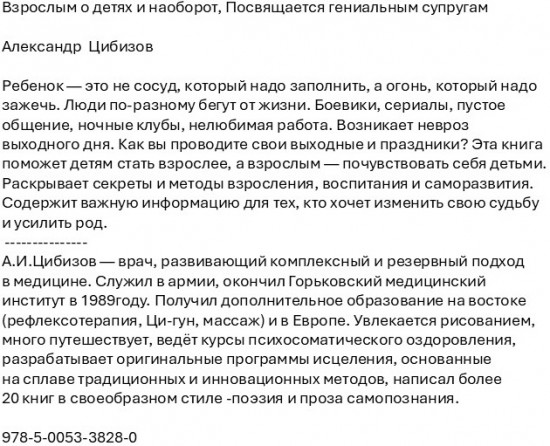 Взрослым о детях и наоборот. Посвящается гениальным супругам