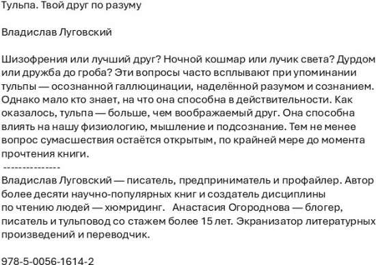 Тульпа. Твой друг по разуму