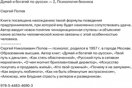 Думай и богатей по-русски — 2. Психология бизнеса