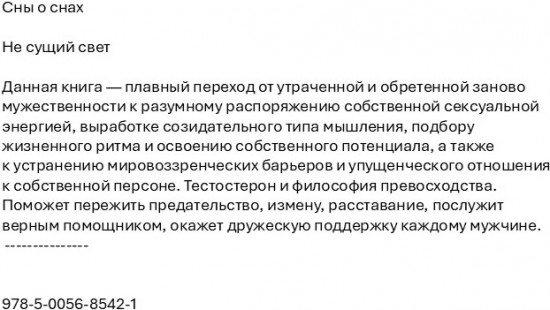 Не сущий свет. Сны о снах