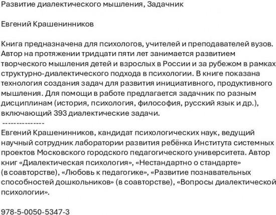 Развитие диалектического мышления. Задачник