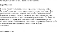 Как впустить в свою жизнь идеальные отношения - Фото 1