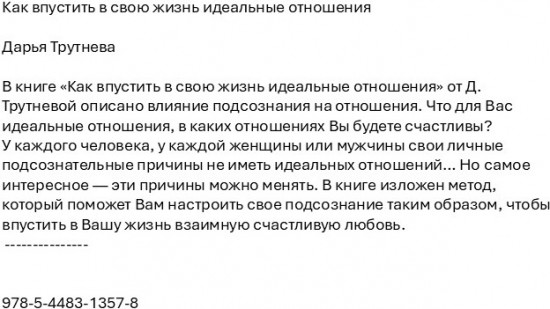 Как впустить в свою жизнь идеальные отношения