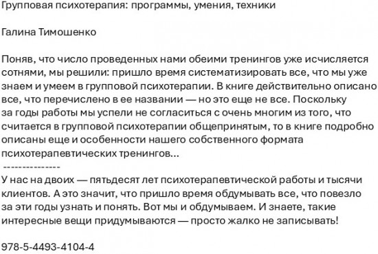 Групповая психотерапия