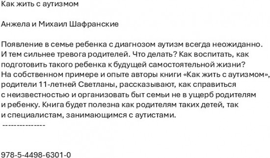Как жить с аутизмом
