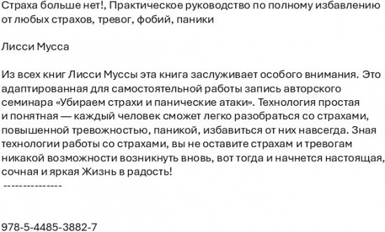 Страха больше нет! Практическое руководство по полному избавлению от любых страхов, тревог, фобий, паники