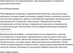 Женственность на грани безумия, или путеводитель по женским даосским практикам - Фото 1