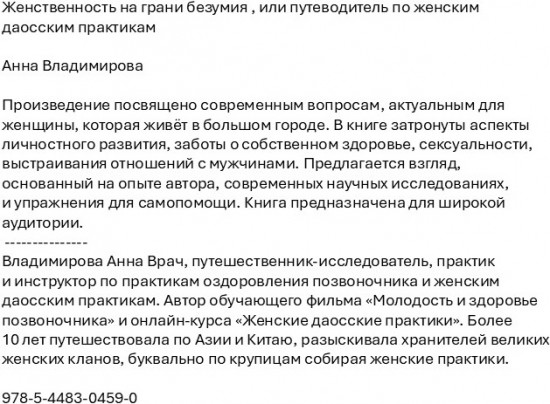 Женственность на грани безумия, или путеводитель по женским даосским практикам