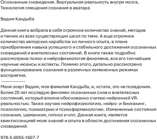 Осознанные сновидения. Виртуальная реальность внутри мозга. Технология смещения сознания в аватара