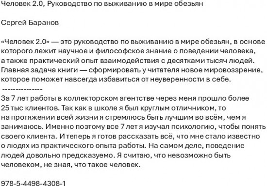 Человек 2.0. Руководство по выживанию в мире обезьян