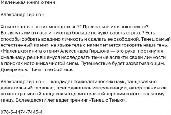 Маленькая книга о тени