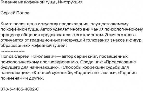 Гадание на кофейной гуще. Инструкция