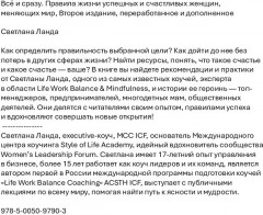 Правила жизни успешных и счастливых женщин, меняющих мир. Второе издание, переработанное и дополненное - Фото 1