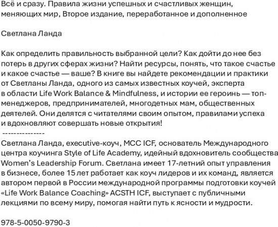 Правила жизни успешных и счастливых женщин, меняющих мир. Второе издание, переработанное и дополненное