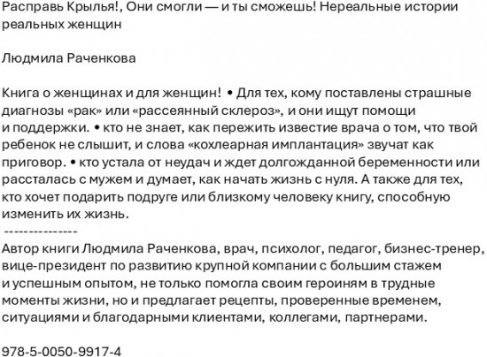 Расправь Крылья! Они смогли — и ты сможешь! Нереальные истории реальных женщин
