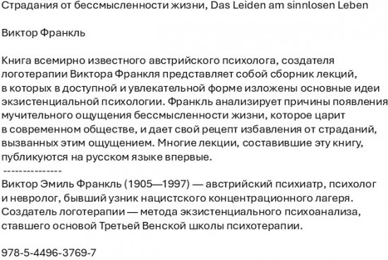 Страдания от бессмысленности жизни. Das Leiden am sinnlosen Leben