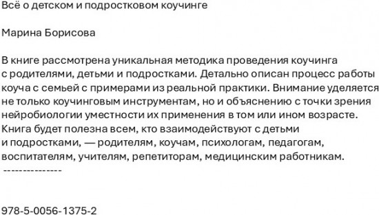 Всё о детском и подростковом коучинге